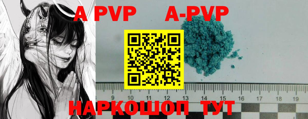 Россошь  Alpha PVP  A-PVP мука  А ПВП СК  наркота  А ПВП Crystall  Вход с VPN 