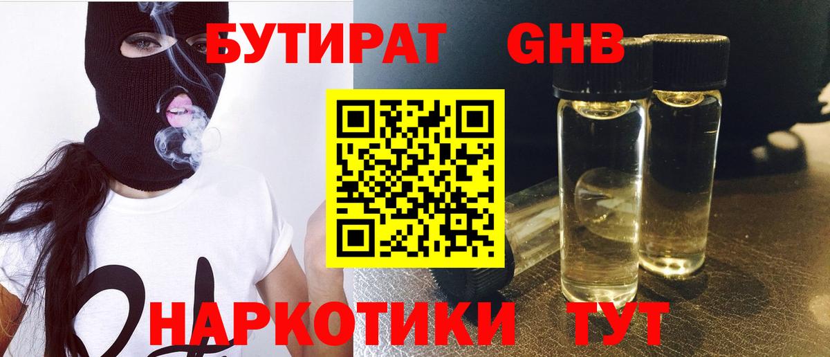 БУТИРАТ  Вход с VPN  Россошь  Бутират бутик 