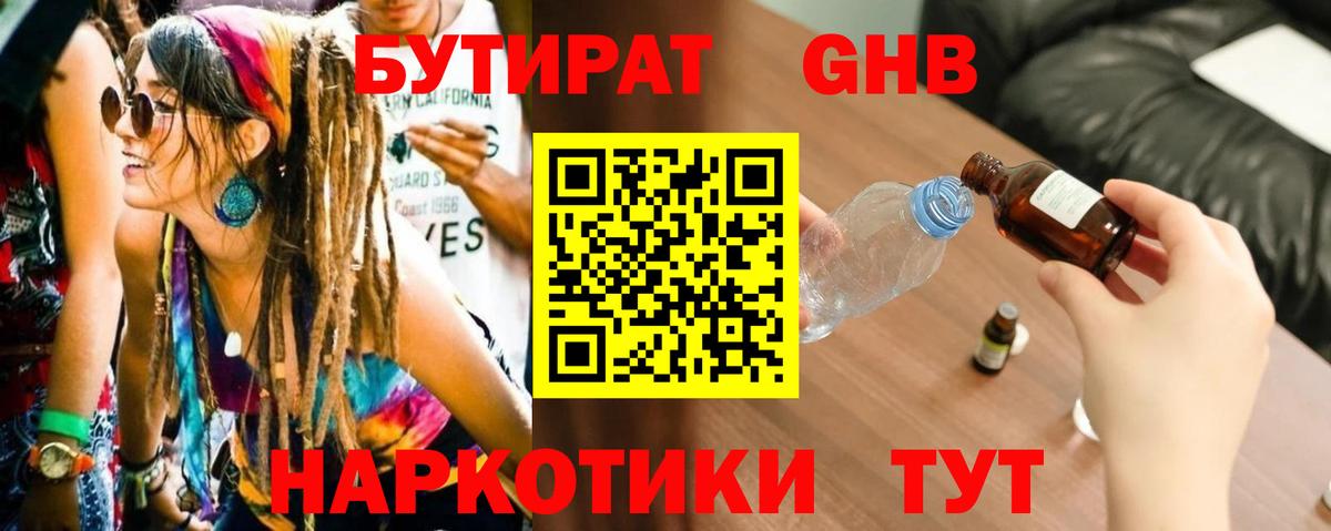 БУТИРАТ буратино Россошь