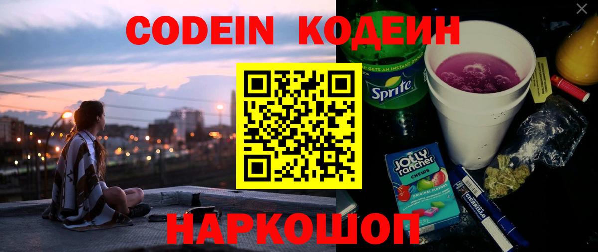 Кодеин напиток Lean (лин)  Кодеин напиток Lean (лин)  Вход с VPN  Россошь 