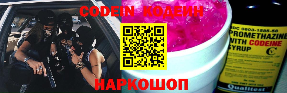 Codein Purple Drank Россошь