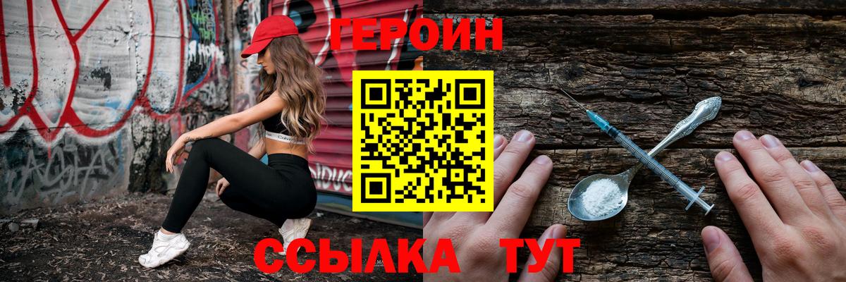 ГЕРОИН VHQ  Вход с VPN  ГЕРОИН  Россошь 