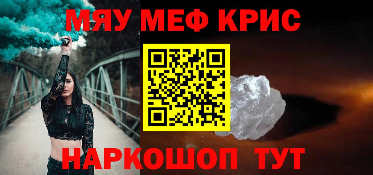 МЯУ-МЯУ mephedrone  МЯУ-МЯУ  Меф  Меф mephedrone  Вход с VPN  Россошь 