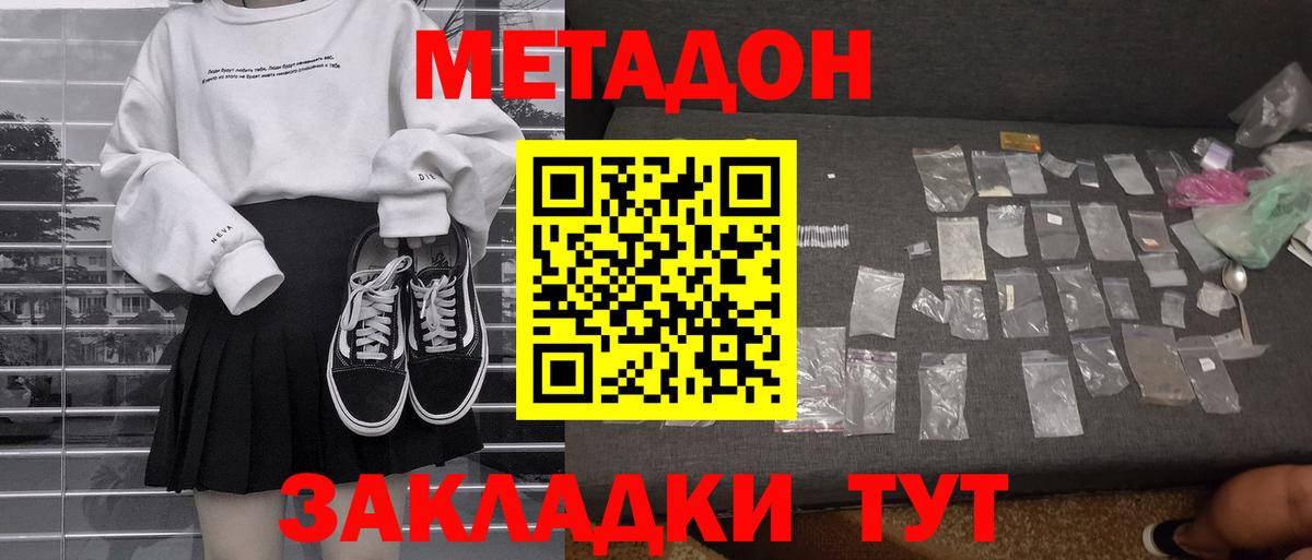 Россошь  МЕТАДОН methadone  Вход с VPN 