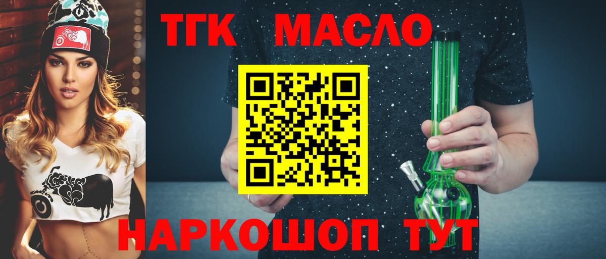 Дистиллят ТГК жижа  Вход с VPN  ТГК концентрат  Россошь 